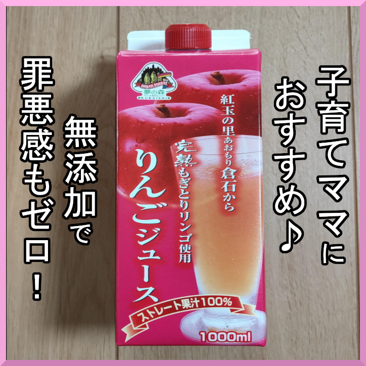 【完熟もぎとりりんご使用】りんごジュース1000mlカートンパック8本